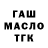 ГАШИШ хэш Vladimir Tosakov